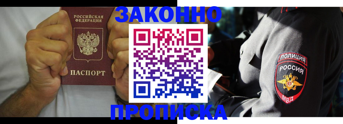 прописка от собственника в Самарской области